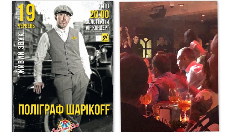 Кличко сходил на концерт Полиграф Шарикоffа, фото: 