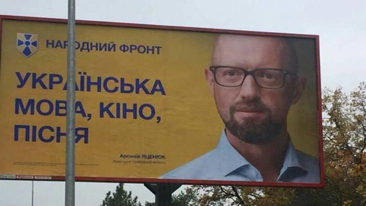 С конца октября по стране появились билборды Яценюка, похожие на троллинг Порошенко. Источник фото: Facebook