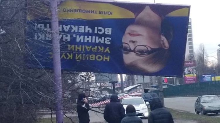 В Киеве на Отрадном ветер перевернул билборд Тимошенко