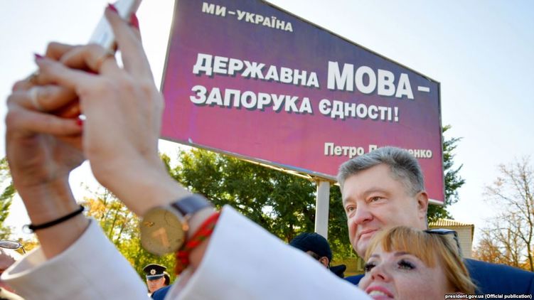 Президент не станет форсировать принятие закона о языке до выборов. Фото: svaboda.org