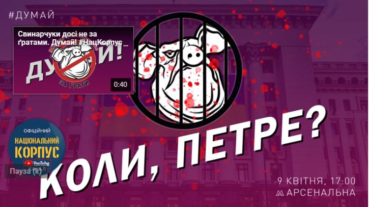 Акция Нацкорпуса в Киеве 9 апреля