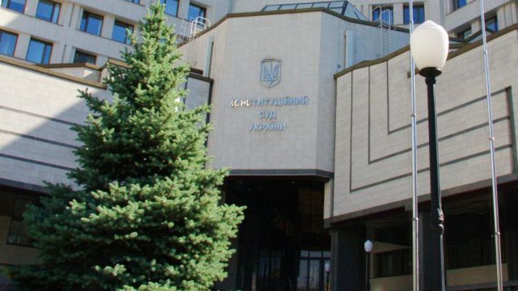 Конституционный суд. Фото - ccu.gov.ua