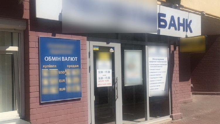 Отделение банка, с которого были украдены деньги, Фото: kyiv.npu.gov.ua