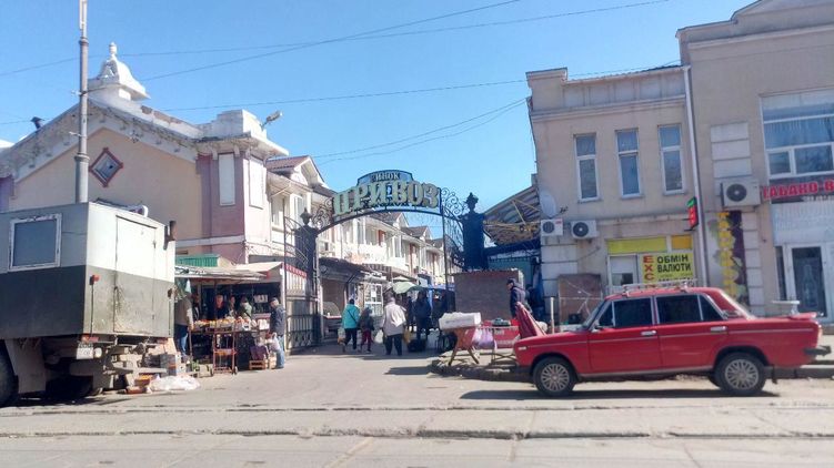 Одесский рынок 