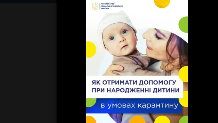 Как получить помощь при рождении ребенка в Украине во время каранина