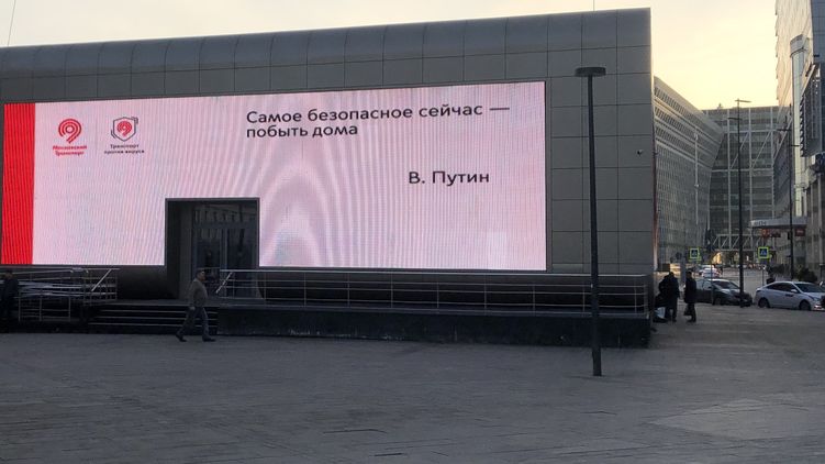 Обращение Путина с просьбой оставаться дома на большом экране возле Киевского вокзала. Фото: Страна