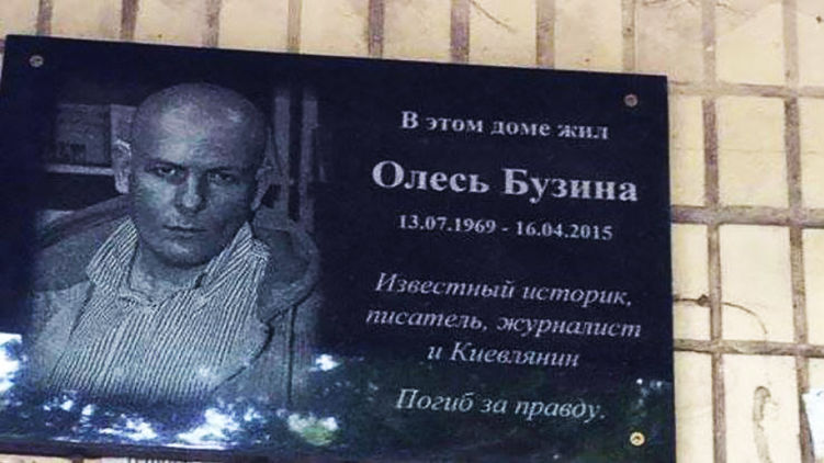 Мемориальная доска Бузине на его доме. Позже ее сорвали националисты