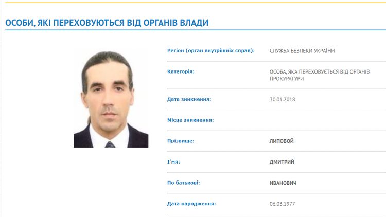 Розыскная карточка на Дмитрия Липового еще висит на сайте МВД