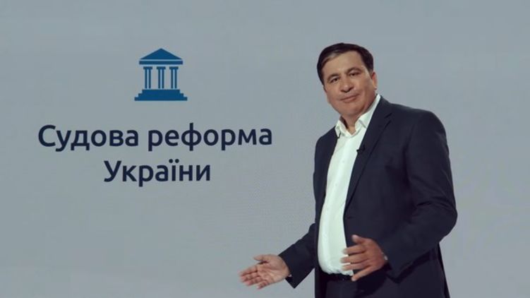 Саакашвили озвучил идеи судебной реформы, которые принадлежат не ему, а уже давно разрабатываются в Офисе президента