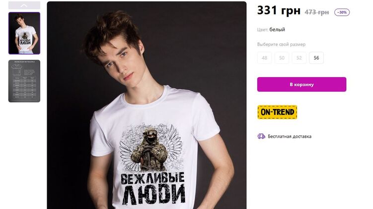 Wildberries продавал скандальные футболки в Украине