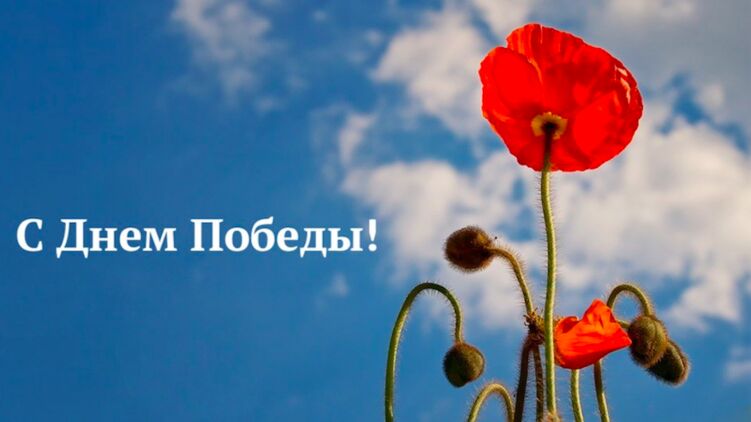 С Днем Победы! Поздравительная открытка 
