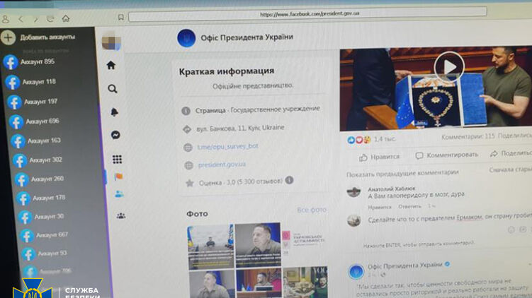 В СБУ заявили о ликвидации ботофермы по дискредитации украинской власти по заказу партии Порошенко