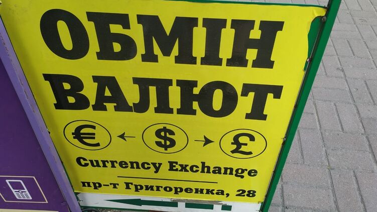 Обмен валют на проспекте Петра Григоренко. Фото: 