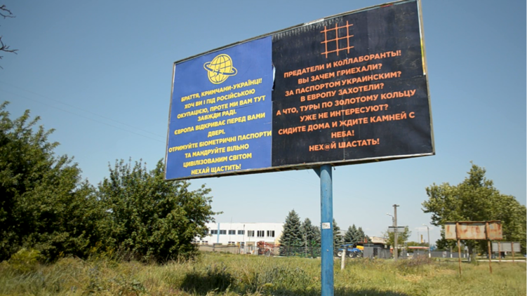 Такие плакаты можно встретить на границе с Крымом, Фото Янина Лебедева