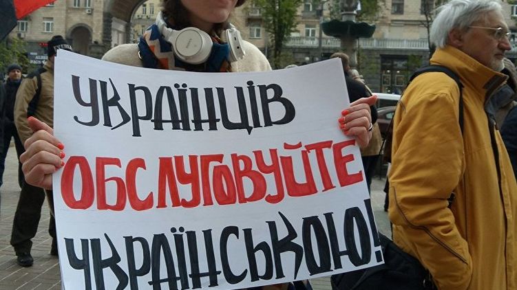 Обязательно ли для исполнения решение Киевсовета об обслуживании клиентов только на украинском языке. Фото: twitter.com/vo_svoboda