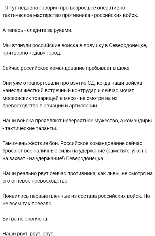 Арестович рассказал о военной хитрости ВСУ в Северодонецке