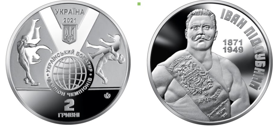 НБУ выпустил памятную монету "Иван Поддубный" ко дню рождения знаменитого спортсмена 