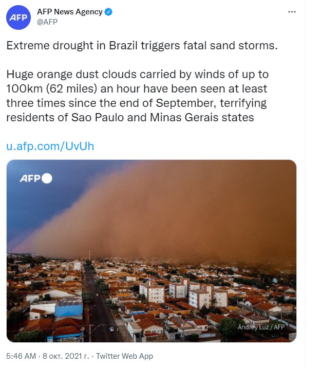 Северные города штата Сан-Паулу в Бразилии накрыла сильная песчаная буря