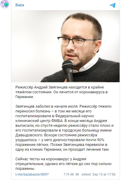 В июле у Андрея Звягинцева было поражено 90 процентов легки
