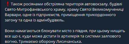 Лисичанск 26 июня попал под обстрел. Скриншот: t.me/luhanskaVTSA 