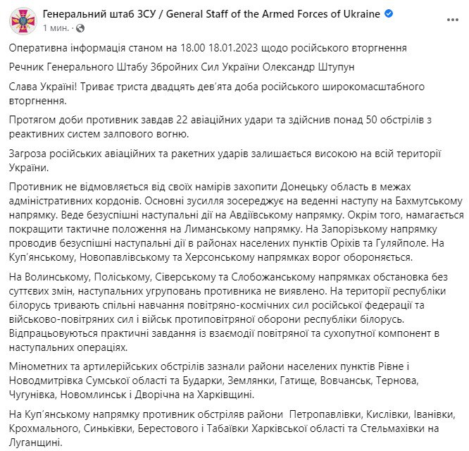 сводка Генштаба