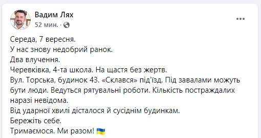 Славянск - Лях рассказал подробности обстрела в ночь на 7 сентября