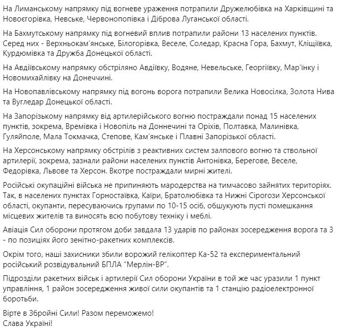 сводка Генштаба