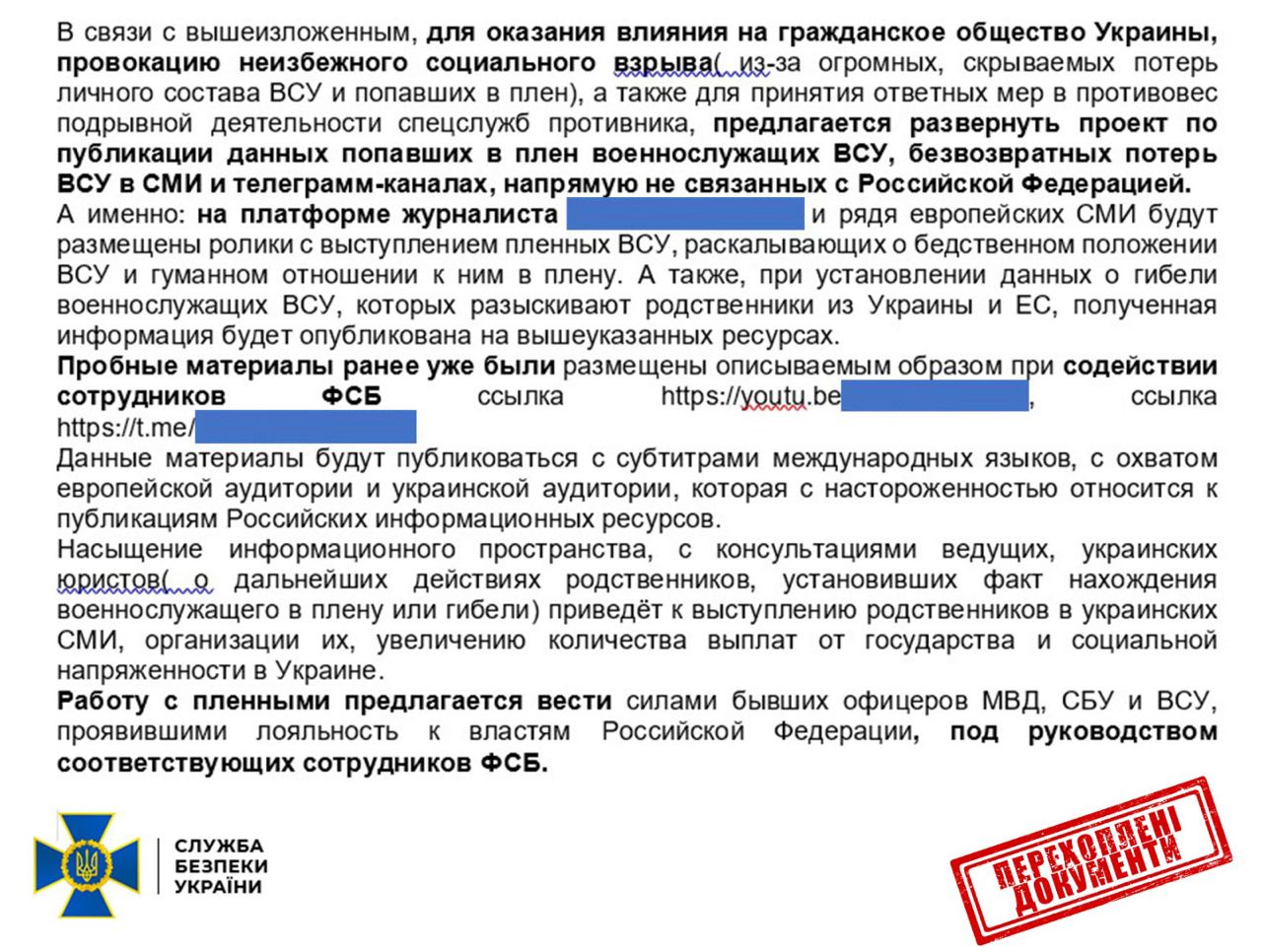 СБУ объявила о госизмене Шевцову