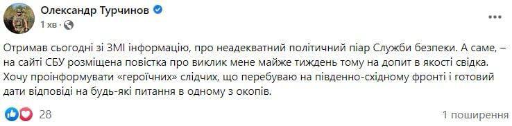 Турчинов прокомментировал вызов от СБУ 