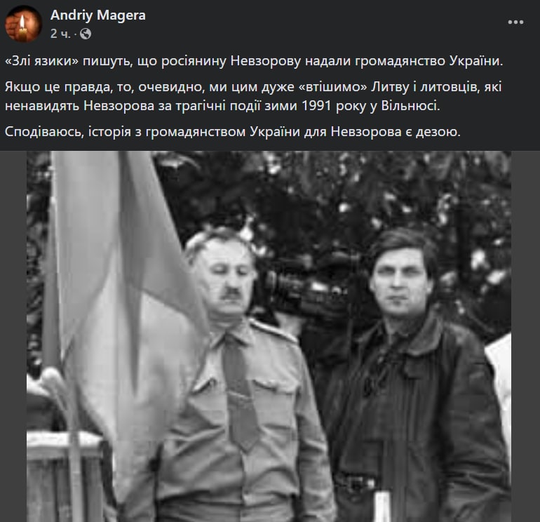 Магера раскритиковал предоставление украинского гражданства Невзорову