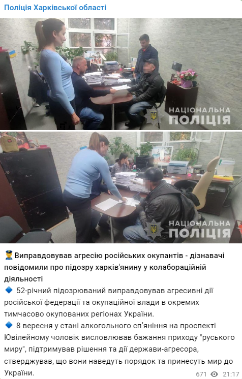 Полиция Харьковской области сообщила о том, что 52-летнего харьковчанина подозревают в коллаборационистской деятельности
