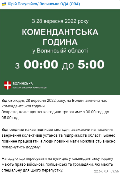 В Волынской и Житомирской областях меняется комендантский час