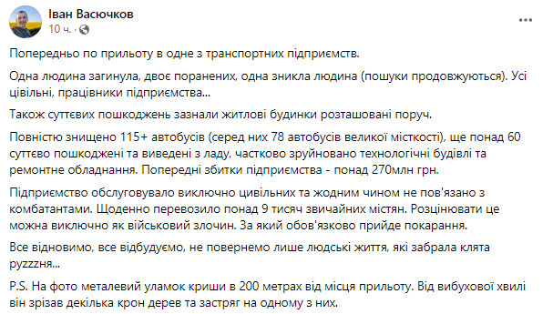Иван Васючков сообщил о том, что в Днепре из-за ночного ракетного удара сгорели 150 автобусов, то есть четверть подвижного состава, работающего в Днепре