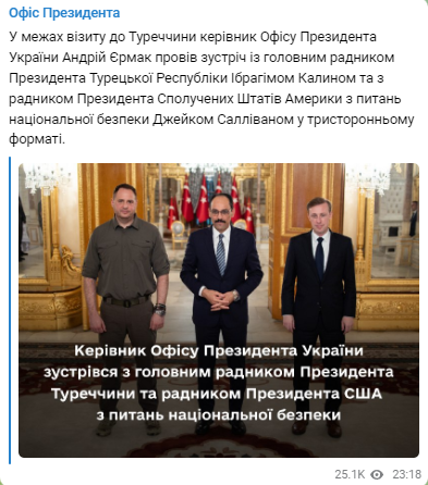 Телеграм-канал Офиса президента сообщает о том, что в Турции прошла трехстороння встреча представителей Турции, США и Украины