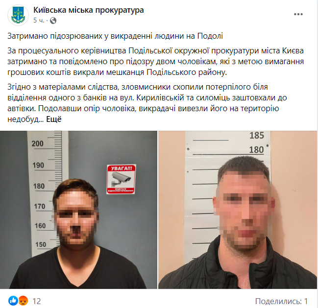 Пресс-служба Киевской городской прокуратуры сообщила о том, что задержаны подозреваемые в похищении человека на Подоле