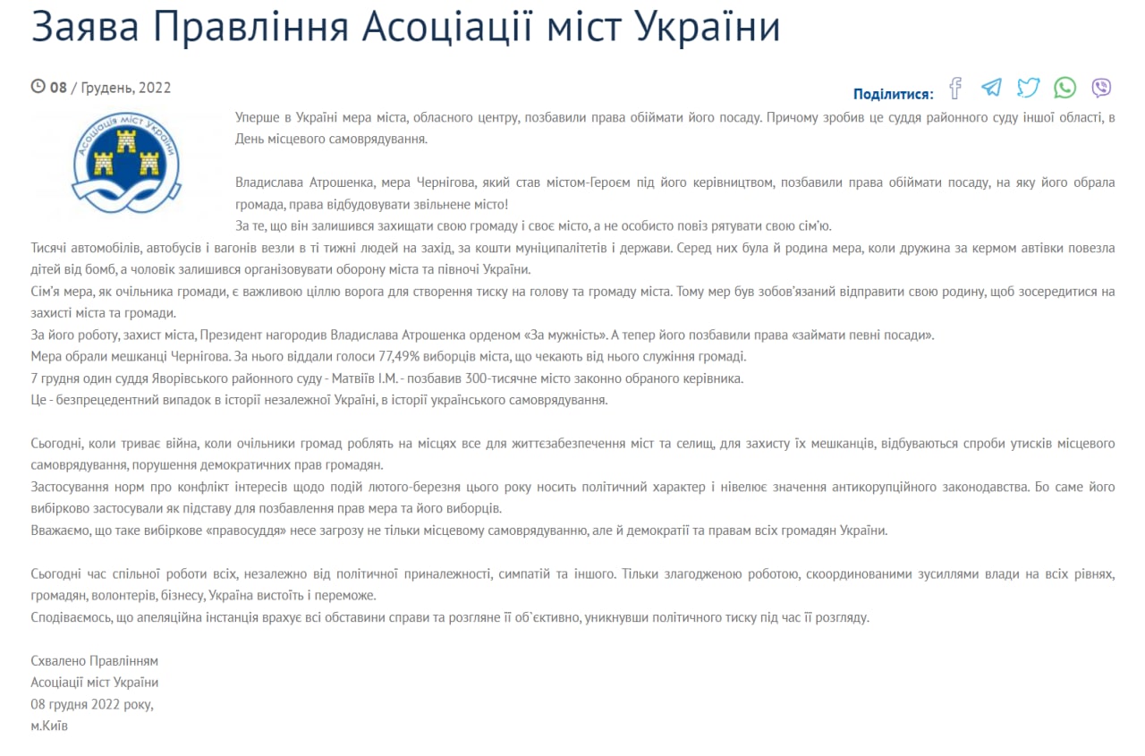 Ассоциация городов Украины Кличко осудила отстранение Атрошенко с поста мэра Чернигова