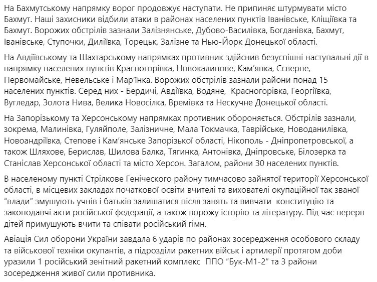 сводка Генштаба