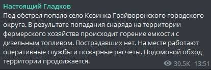 Гладков заявил об обстреле села Козинка