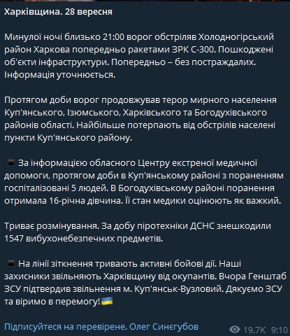 Враг снова обстрелял Харьковскую область. За сутки шестеро раненых, 16-летняя девушка в тяжелом состоянии