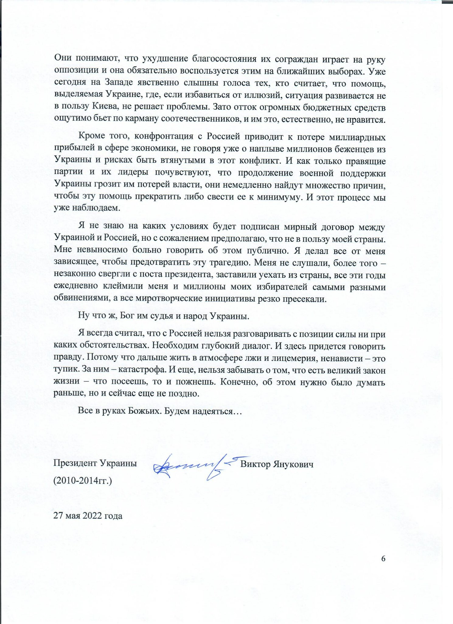 Обращение экс-президента Украины Виктора Януковича