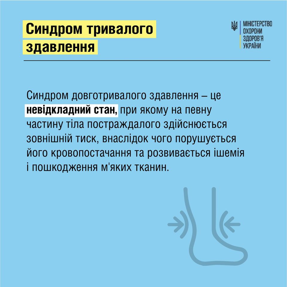Помощь человек с синдромом длительного сдавливания. Фото: facebook.com/moz.ukr