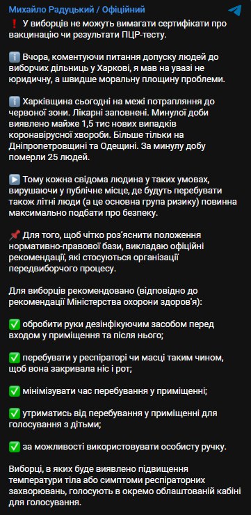 Радуцкий - о сертификатах и выборах. Скриншот