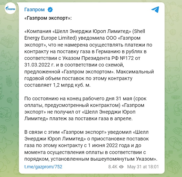 Скриншот 2 из Телеграм Газпрома