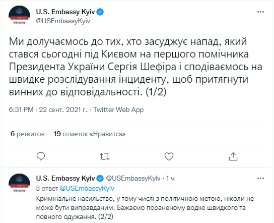 Посольство США прокомментировало обстреле авто помощника Зеленского - Шефира