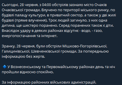 Очаков в Николаевской области утром 28 июня попал под обстрел