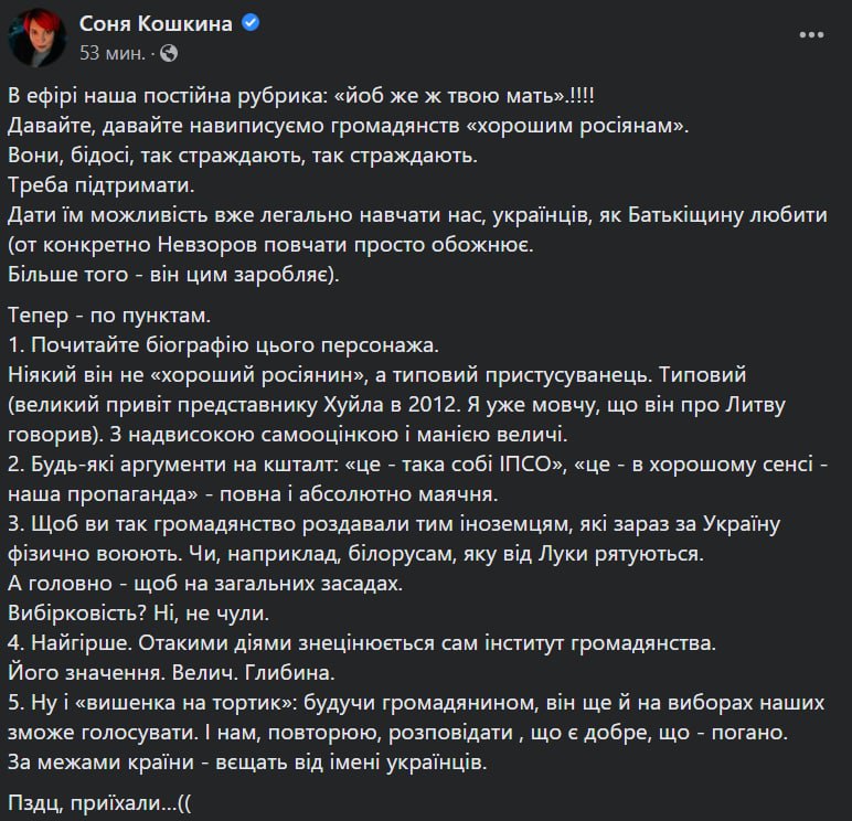 Соня Кошкина раскритиковала предоставление украинского гражданства Невзорову