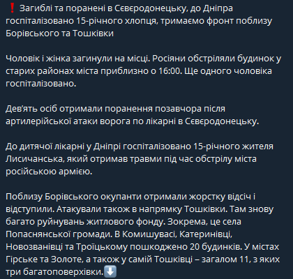 Луганская область - Гайдай рассказал о ситуации в Северодонецке