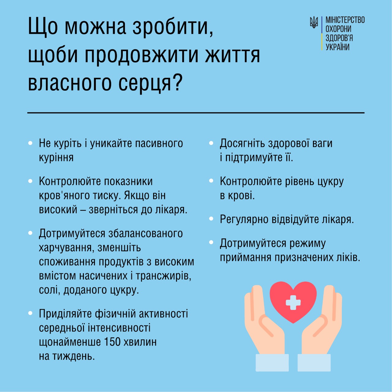 Медики рассказали украинцам, как избежать инфаркта