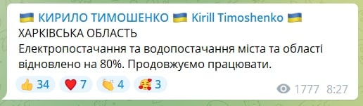 Свет и вода в Харькове и области возобновлены на 80% - Тимошенко