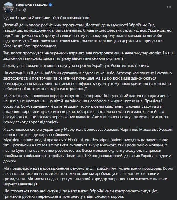 Министр обороны Украины Алексей Резников опубликовал новую сводку с фронта